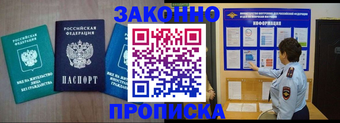 временная регистрация в квартире в Жукове