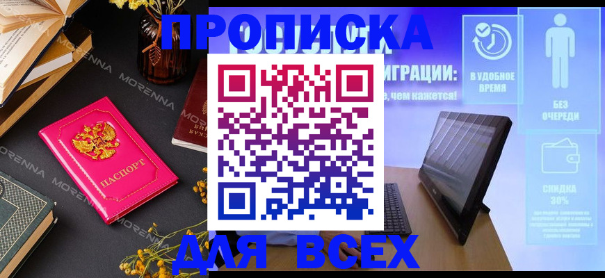 временная регистрация недорого в Жукове