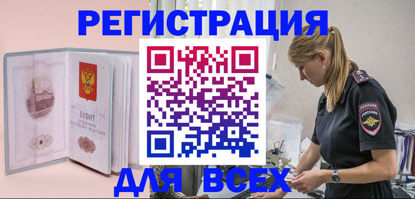 временная регистрация в квартире в Жукове