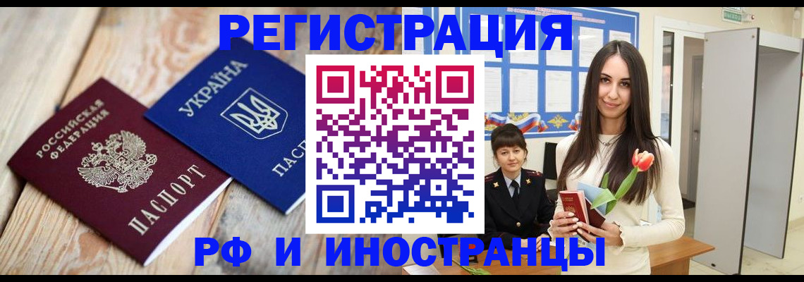 прописка штамп в Жукове